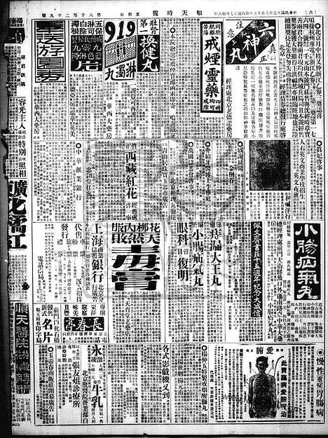 《顺天时报》宣统民国日报_1926年0815_民国报纸