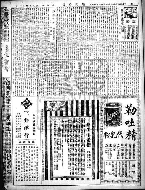 《顺天时报》宣统民国日报_1926年0816_民国报纸