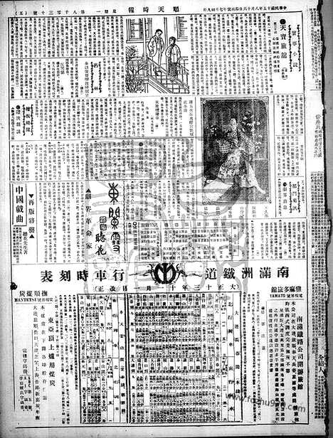 《顺天时报》宣统民国日报_1926年0816_民国报纸