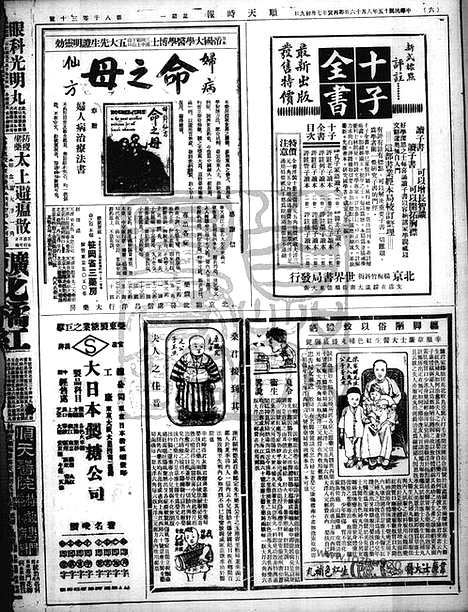 《顺天时报》宣统民国日报_1926年0816_民国报纸