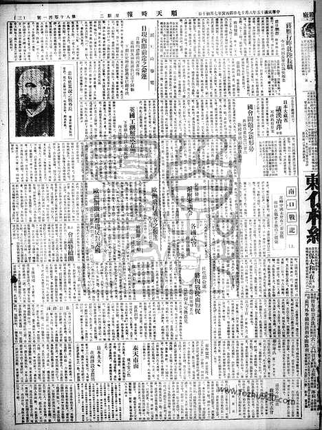 《顺天时报》宣统民国日报_1926年0817_民国报纸