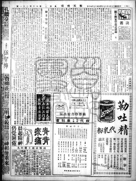 《顺天时报》宣统民国日报_1926年0817_民国报纸