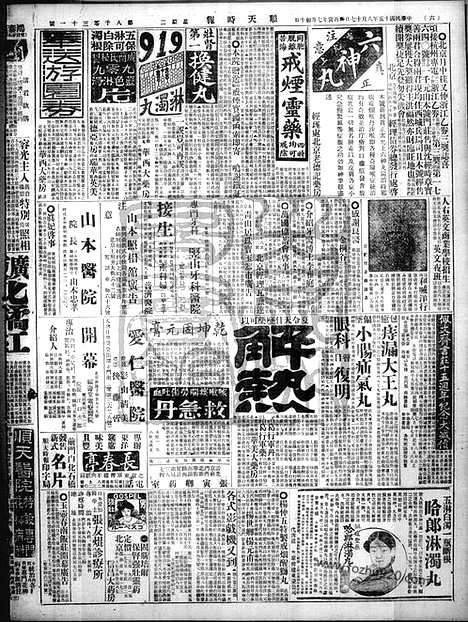 《顺天时报》宣统民国日报_1926年0817_民国报纸