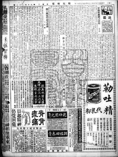 《顺天时报》宣统民国日报_1926年0818_民国报纸