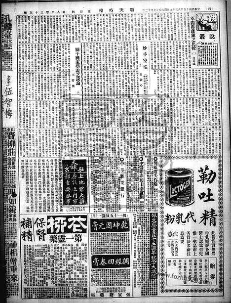 《顺天时报》宣统民国日报_1926年0819_民国报纸