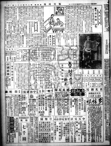 《顺天时报》宣统民国日报_1926年0819_民国报纸