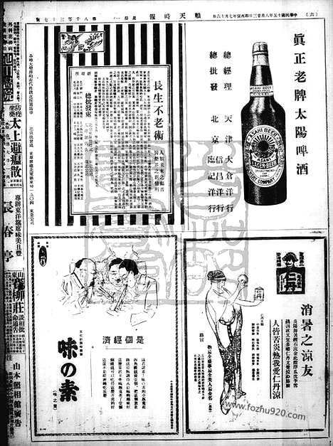 《顺天时报》宣统民国日报_1926年0823_民国报纸