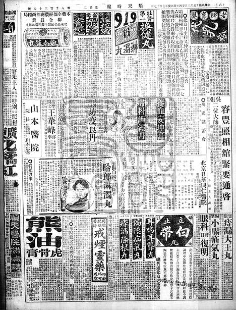 《顺天时报》宣统民国日报_1926年0824_民国报纸