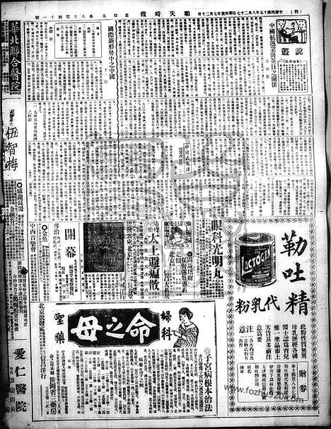 《顺天时报》宣统民国日报_1926年0827_民国报纸