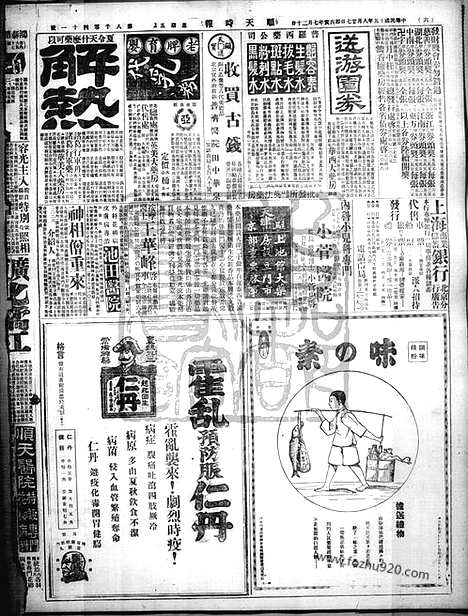 《顺天时报》宣统民国日报_1926年0827_民国报纸