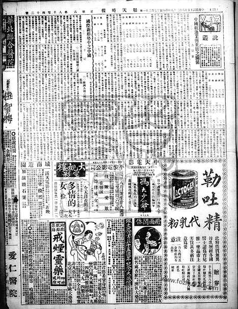 《顺天时报》宣统民国日报_1926年0828_民国报纸