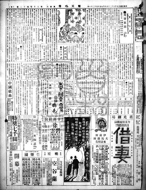 《顺天时报》宣统民国日报_1926年0828_民国报纸