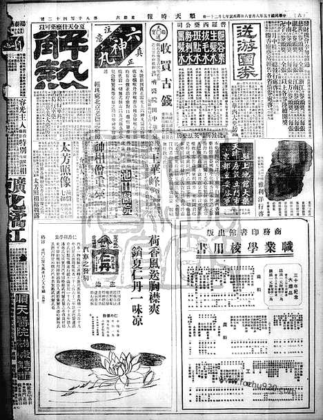 《顺天时报》宣统民国日报_1926年0828_民国报纸