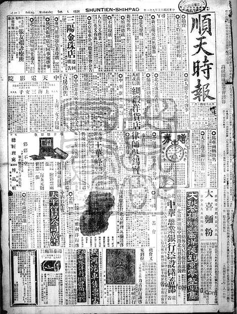 《顺天时报》宣统民国日报_1926年0901_民国报纸