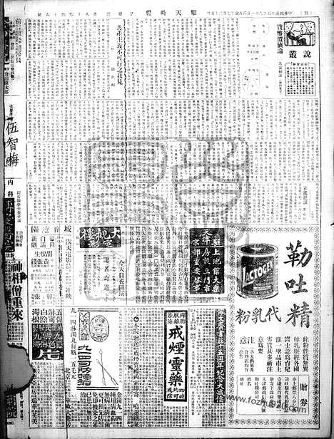 《顺天时报》宣统民国日报_1926年0901_民国报纸