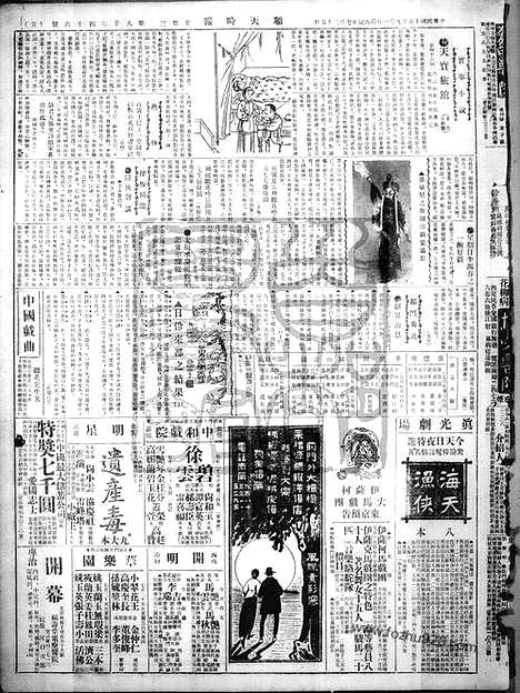 《顺天时报》宣统民国日报_1926年0901_民国报纸