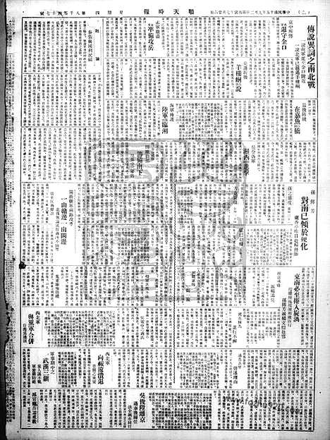 《顺天时报》宣统民国日报_1926年0902_民国报纸