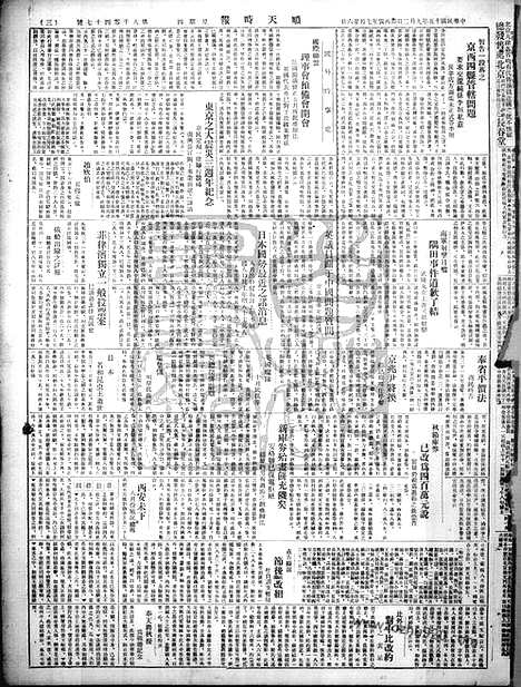 《顺天时报》宣统民国日报_1926年0902_民国报纸