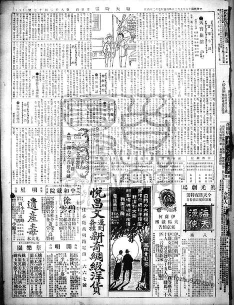 《顺天时报》宣统民国日报_1926年0902_民国报纸