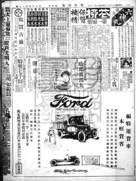 《顺天时报》宣统民国日报_1926年0902_民国报纸