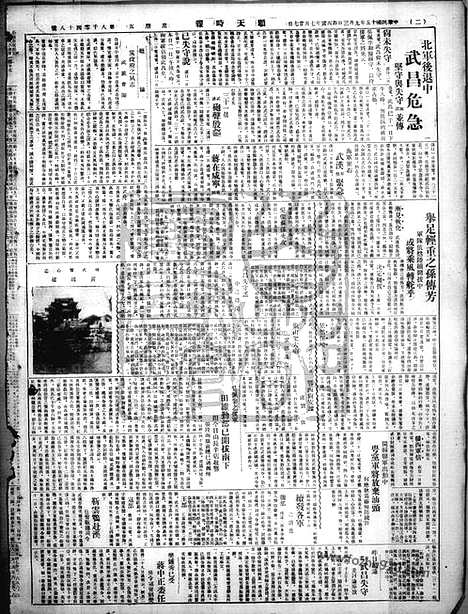 《顺天时报》宣统民国日报_1926年0903_民国报纸