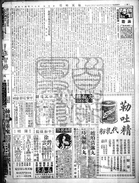 《顺天时报》宣统民国日报_1926年0903_民国报纸