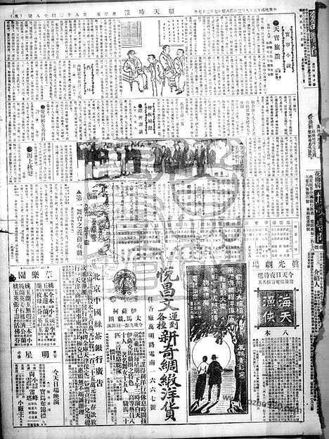 《顺天时报》宣统民国日报_1926年0903_民国报纸