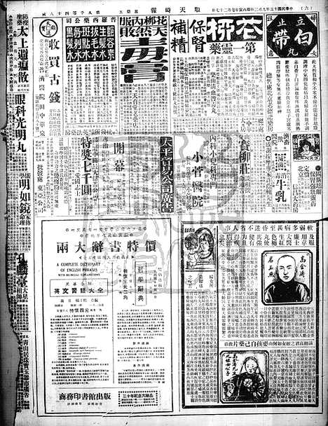 《顺天时报》宣统民国日报_1926年0903_民国报纸