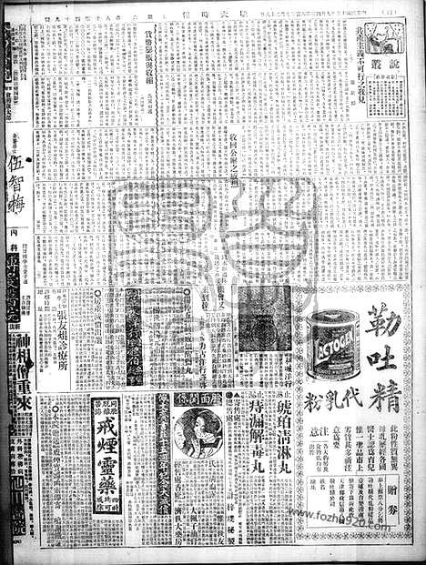 《顺天时报》宣统民国日报_1926年0904_民国报纸