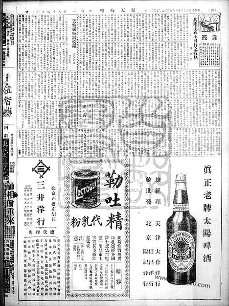 《顺天时报》宣统民国日报_1926年0906_民国报纸