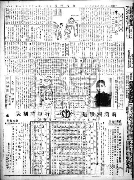 《顺天时报》宣统民国日报_1926年0906_民国报纸