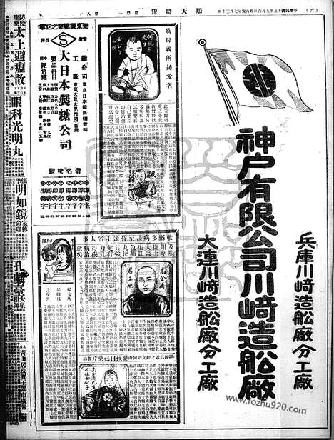 《顺天时报》宣统民国日报_1926年0906_民国报纸