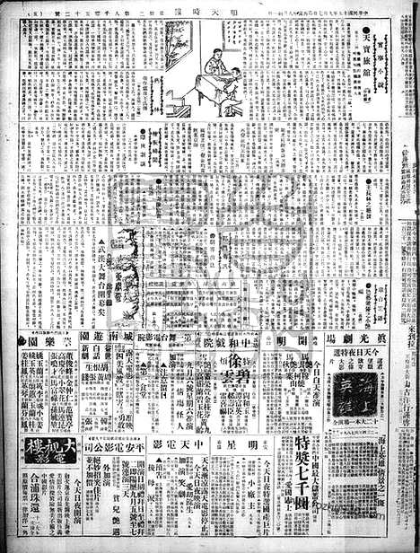 《顺天时报》宣统民国日报_1926年0907_民国报纸