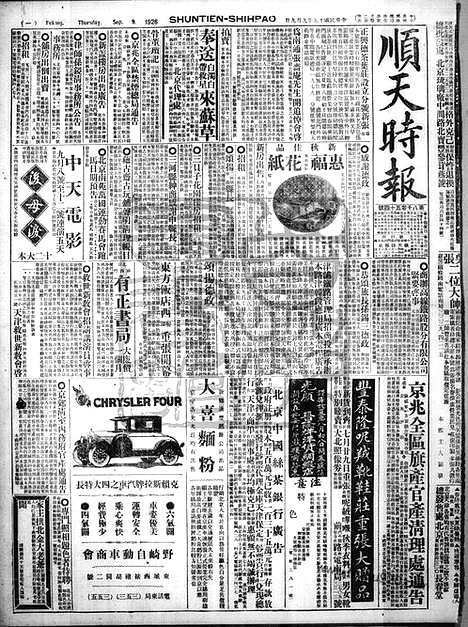 《顺天时报》宣统民国日报_1926年0909_民国报纸