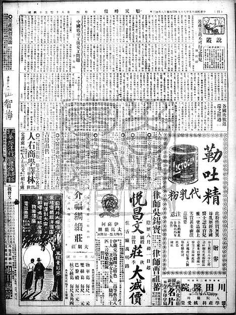 《顺天时报》宣统民国日报_1926年0909_民国报纸