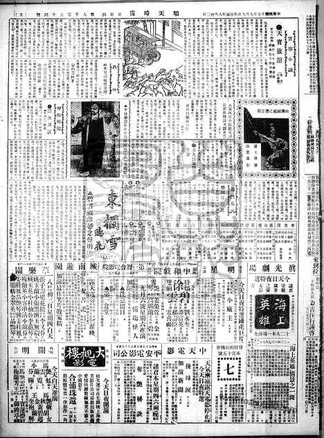 《顺天时报》宣统民国日报_1926年0909_民国报纸