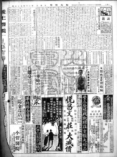 《顺天时报》宣统民国日报_1926年0911_民国报纸