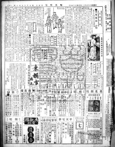 《顺天时报》宣统民国日报_1926年0911_民国报纸