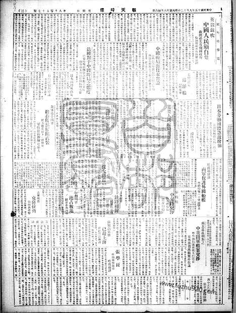 《顺天时报》宣统民国日报_1926年0912_民国报纸