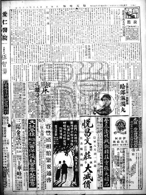 《顺天时报》宣统民国日报_1926年0912_民国报纸