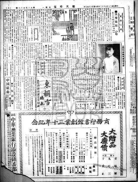 《顺天时报》宣统民国日报_1926年0913_民国报纸