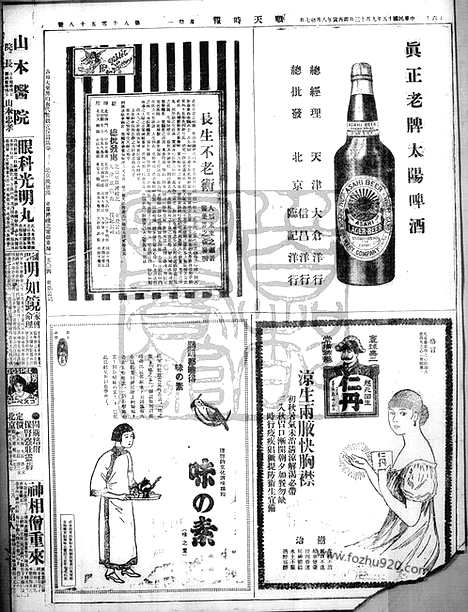 《顺天时报》宣统民国日报_1926年0913_民国报纸