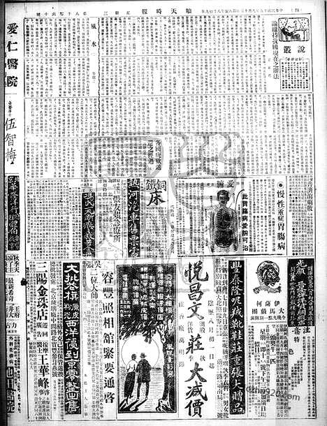 《顺天时报》宣统民国日报_1926年0915_民国报纸