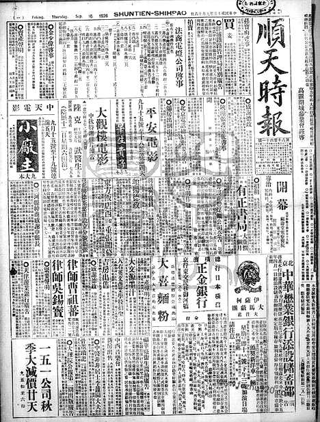 《顺天时报》宣统民国日报_1926年0916_民国报纸