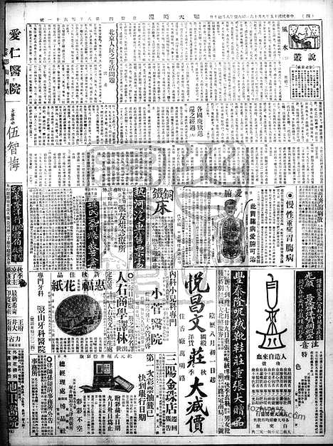 《顺天时报》宣统民国日报_1926年0916_民国报纸