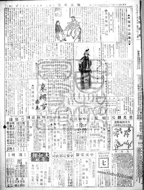 《顺天时报》宣统民国日报_1926年0917_民国报纸