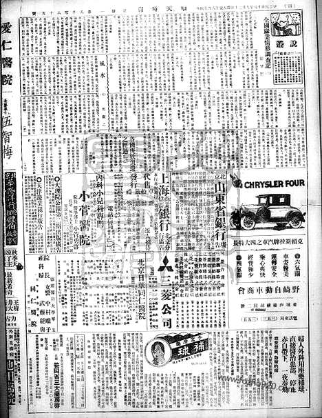 《顺天时报》宣统民国日报_1926年0920_民国报纸