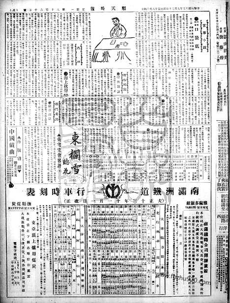 《顺天时报》宣统民国日报_1926年0920_民国报纸