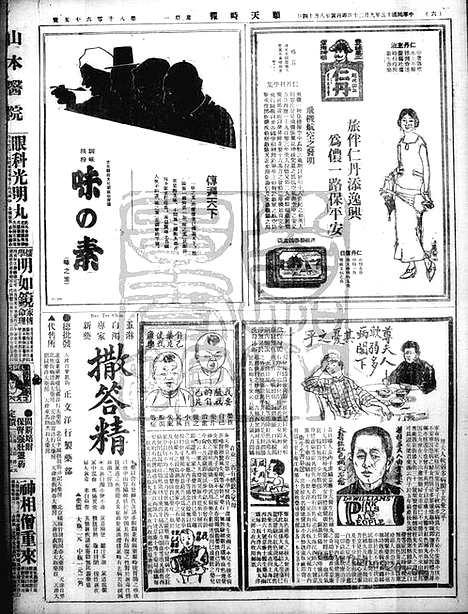 《顺天时报》宣统民国日报_1926年0920_民国报纸