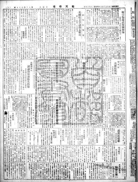 《顺天时报》宣统民国日报_1926年0925_民国报纸